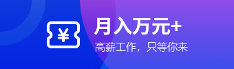月入万元